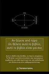 50 μοντέλα επιτυχίας