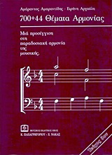700+44 θέματα αρμονίας Τεύχος 3ο