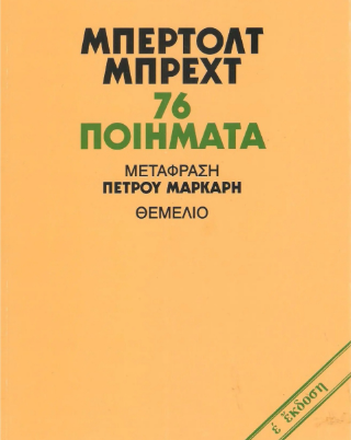76 ποιήματα
