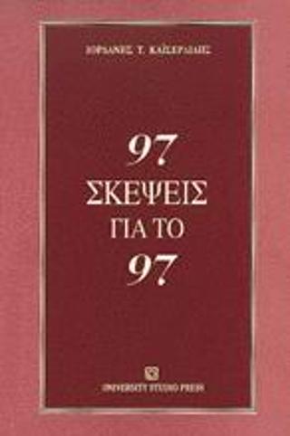 97 σκέψεις για το 97