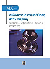 ABC στην διδασκαλία και μάθηση στην ιατρική
