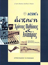 ACMS’s άσκηση