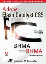 Adobe Flash Catalyst CS5