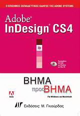 Adobe InDesign CS4