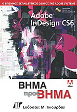 Adobe InDesign CS6