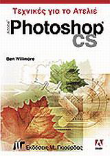 Adobe Photoshop CS