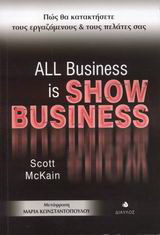 All Business is Show Business