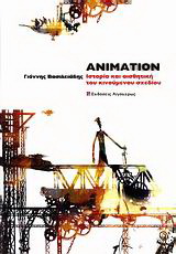 Animation