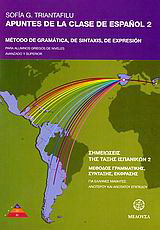 Apuntes de la clase de español