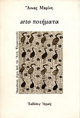 Artoποιήματα