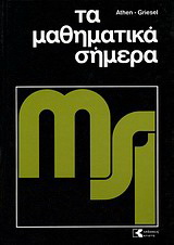 Athen – Griesel, Τα μαθηματικά σήμερα