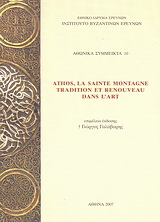 Athos, La Sainte Montagne: Tradition et renouveau dans l’art
