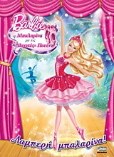 Barbie – Η μπαλαρίνα με τις “μαγικές” πουέντ: Λαμπερή μπαλαρίνα!
