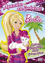Barbie: Αγαπάω τα ζωάκια!