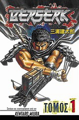 Berserk 1