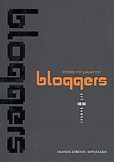 Bloggers