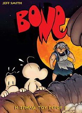 Bone: Η σπηλιά του γέρου