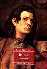 Bororo
