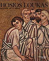 Byzantine Art in Greece
