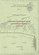 Catastici Feudorum Crete: Catasticum Channe 1314 – 1396
