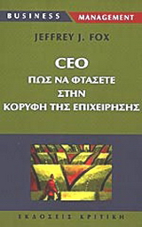 Ceo πώς θα φτάσετε στην κορυφή της επιχείρησης