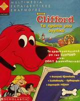 Clifford τα πρώτα μου αγγλικά