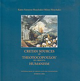Cretan Sources of Thoetocopoulos’ (El Greco’s) Humanism