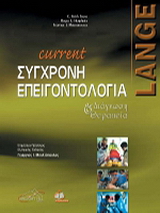 Current σύγχρονη επειγοντολογία