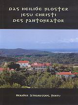Das Heilige Kloster Jesu Christi Des Pantokrator