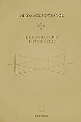 De Coniecturis – Περί εικασιών