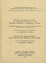 De topicis differentiis (Περί διαφοράς τόπων)