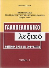 Dictionnaire des termes et expressions juridiques Français – Grec