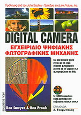 Digital camera