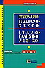 Dizionario greco-italiano