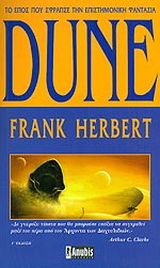 Dune: Η αρχή του θρυλικού έπους