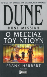 Dune: Ο Μεσσίας του Ντιουν