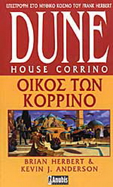 Dune: Οίκος των Κορρίνο