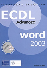 ECDL Advanced Word 2003
