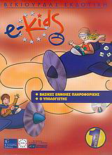 e-Kids