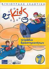 e-Kids