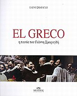 El Greco
