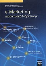 e-Marketing