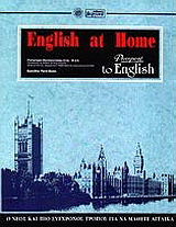 English at home