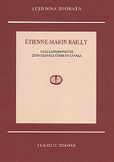 Étienne – Marin Bailly