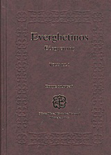 Everghetinos