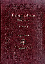 Everghetinos