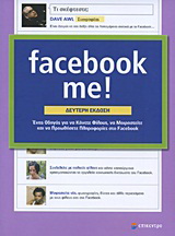 Facebook me!