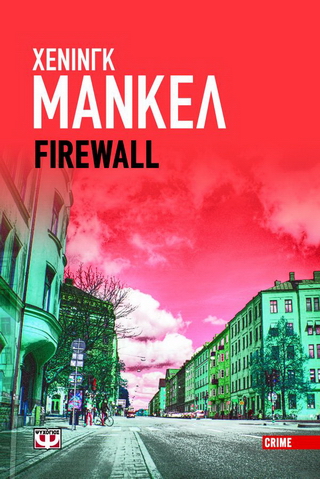Firewall