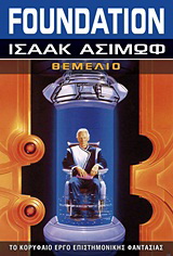 Foundation: Θεμέλιο