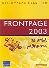Frontpage 2003